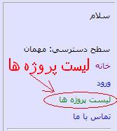 راهنماي خريد پروژه دانشحويي