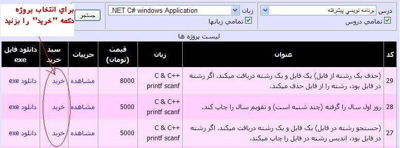 راهنماي خريد پروژه دانشحويي