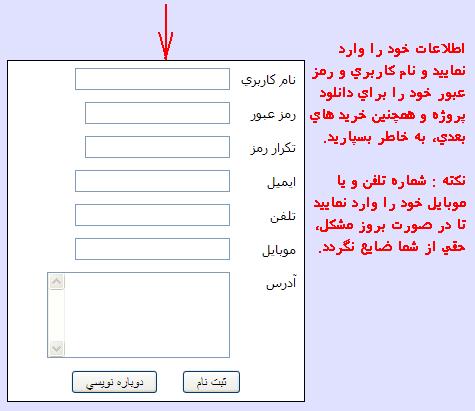 راهنماي خريد پروژه دانشحويي