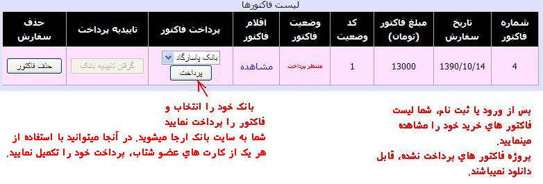 راهنماي خريد پروژه دانشحويي